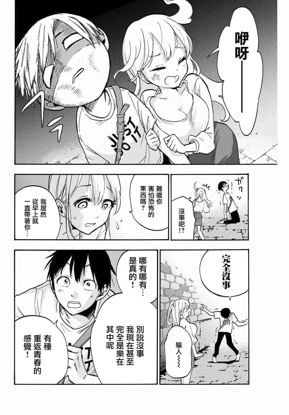 花园家的双子1话图