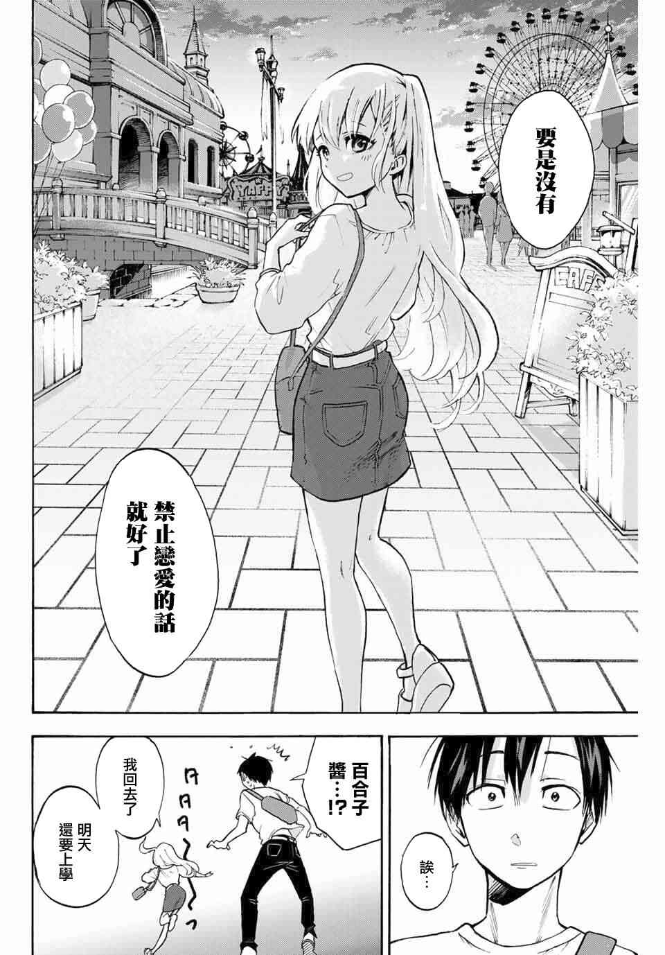 花园家的双子1话图