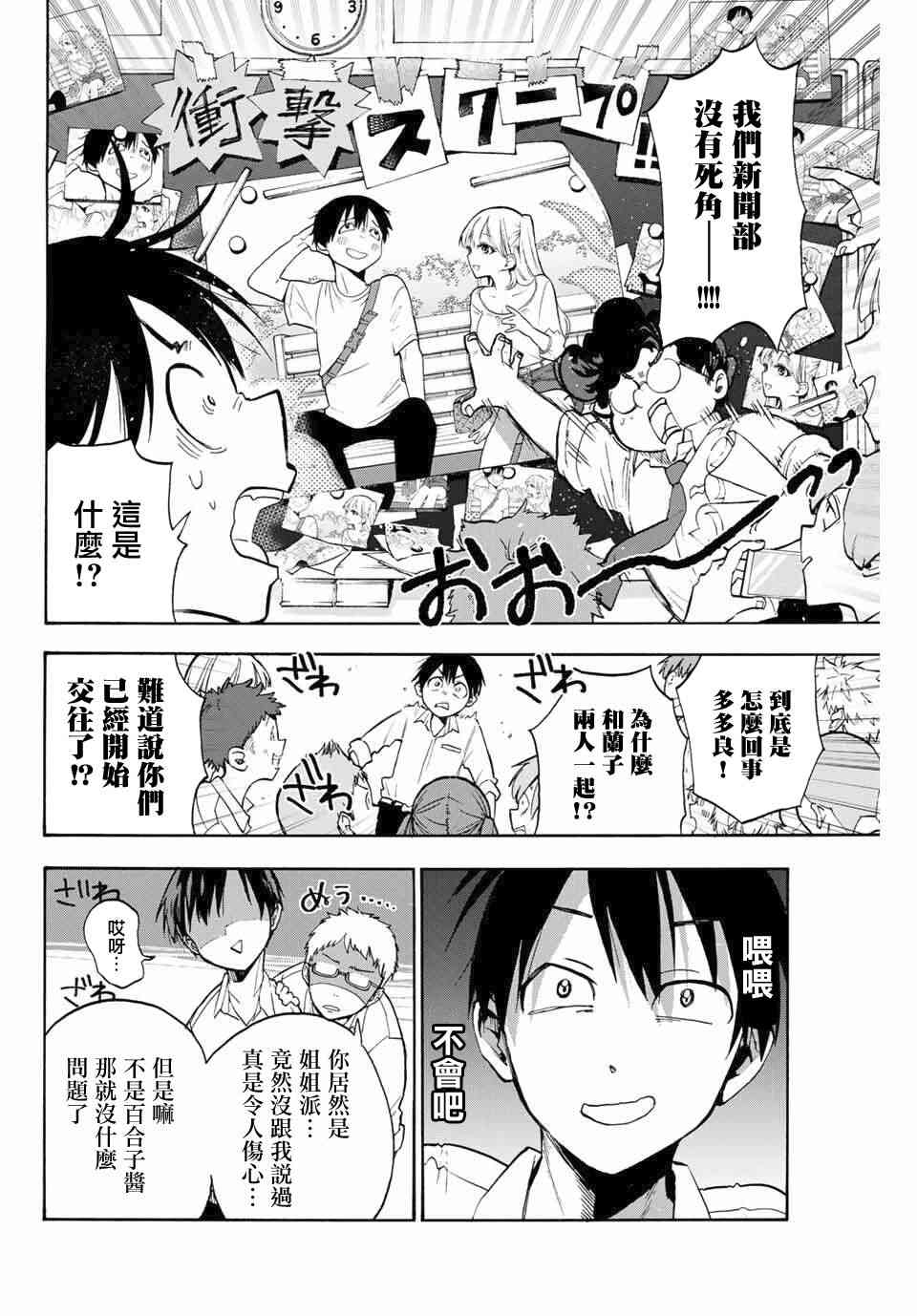 花园家的双子1话图