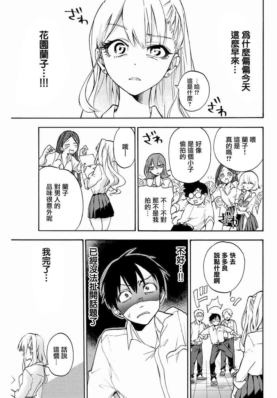 花园家的双子1话图