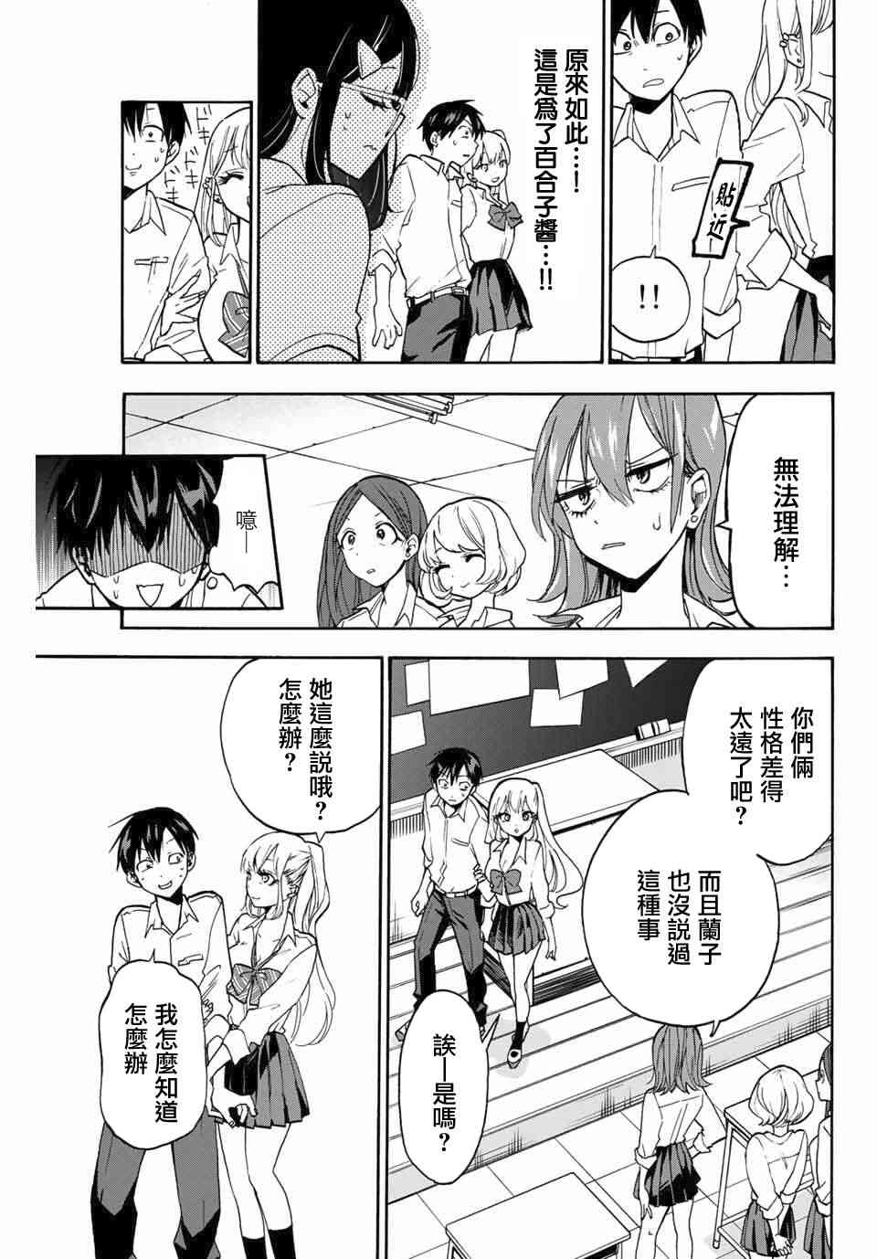 花园家的双子1话图