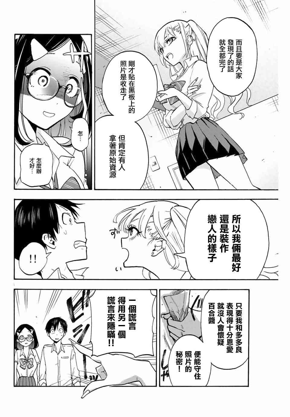 花园家的双子1话图