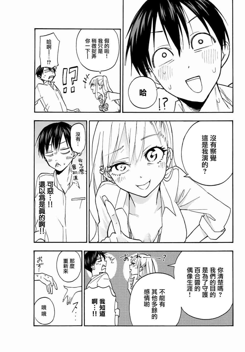 花园家的双子1话图