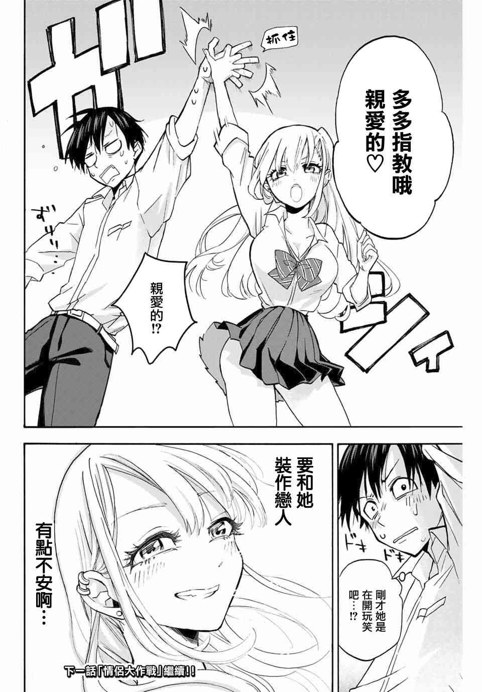 花园家的双子1话图