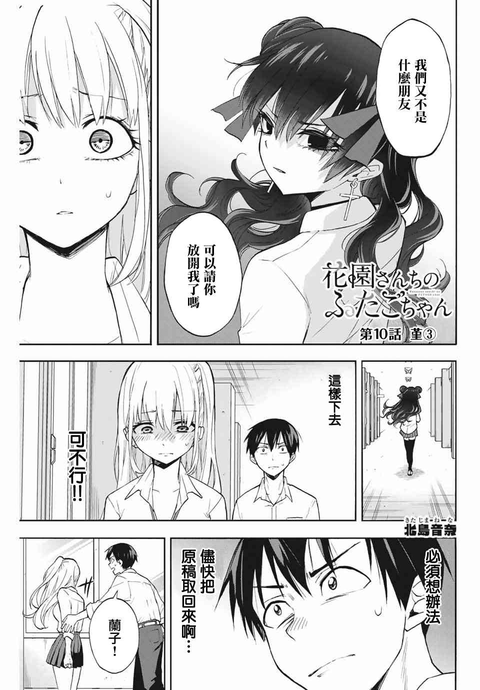 花园家的双子10话图