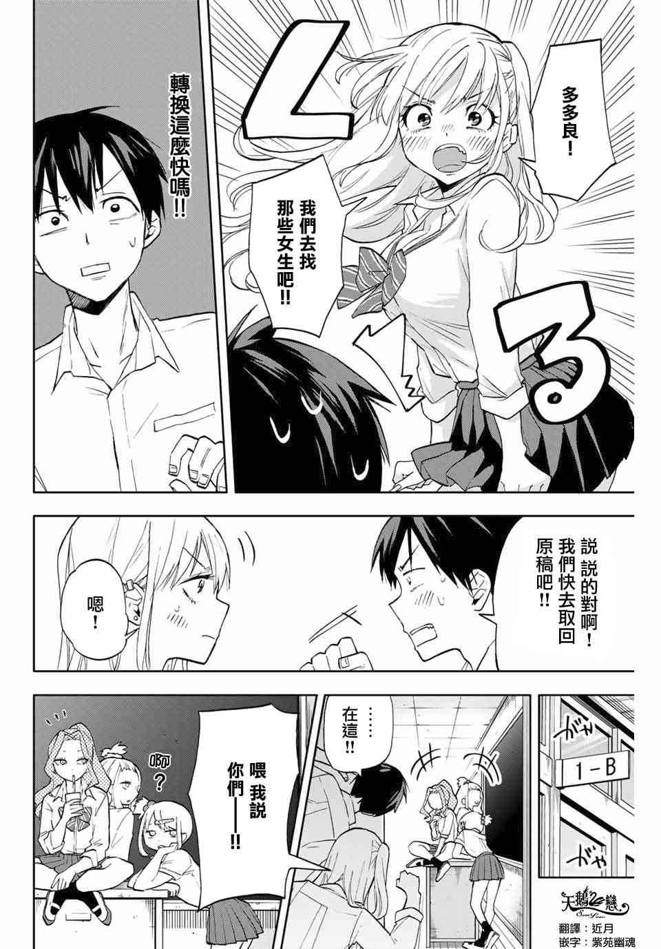 花园家的双子10话图