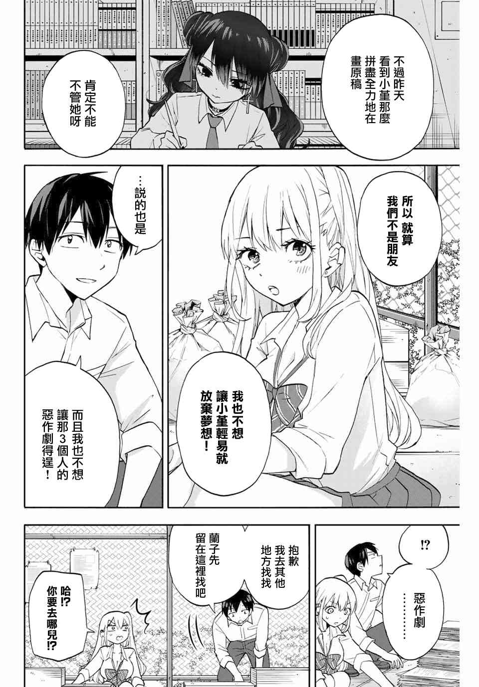 花园家的双子10话图