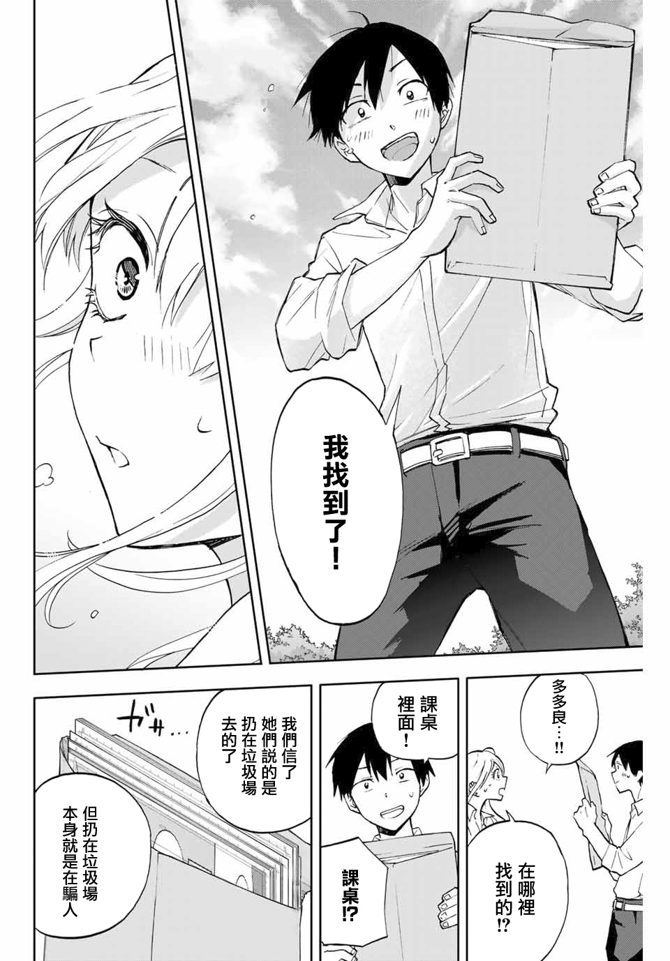 花园家的双子10话图