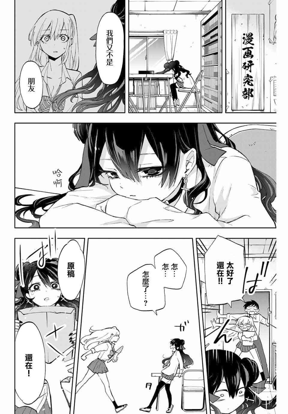 花园家的双子10话图