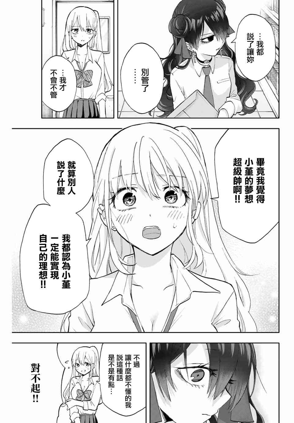 花园家的双子10话图