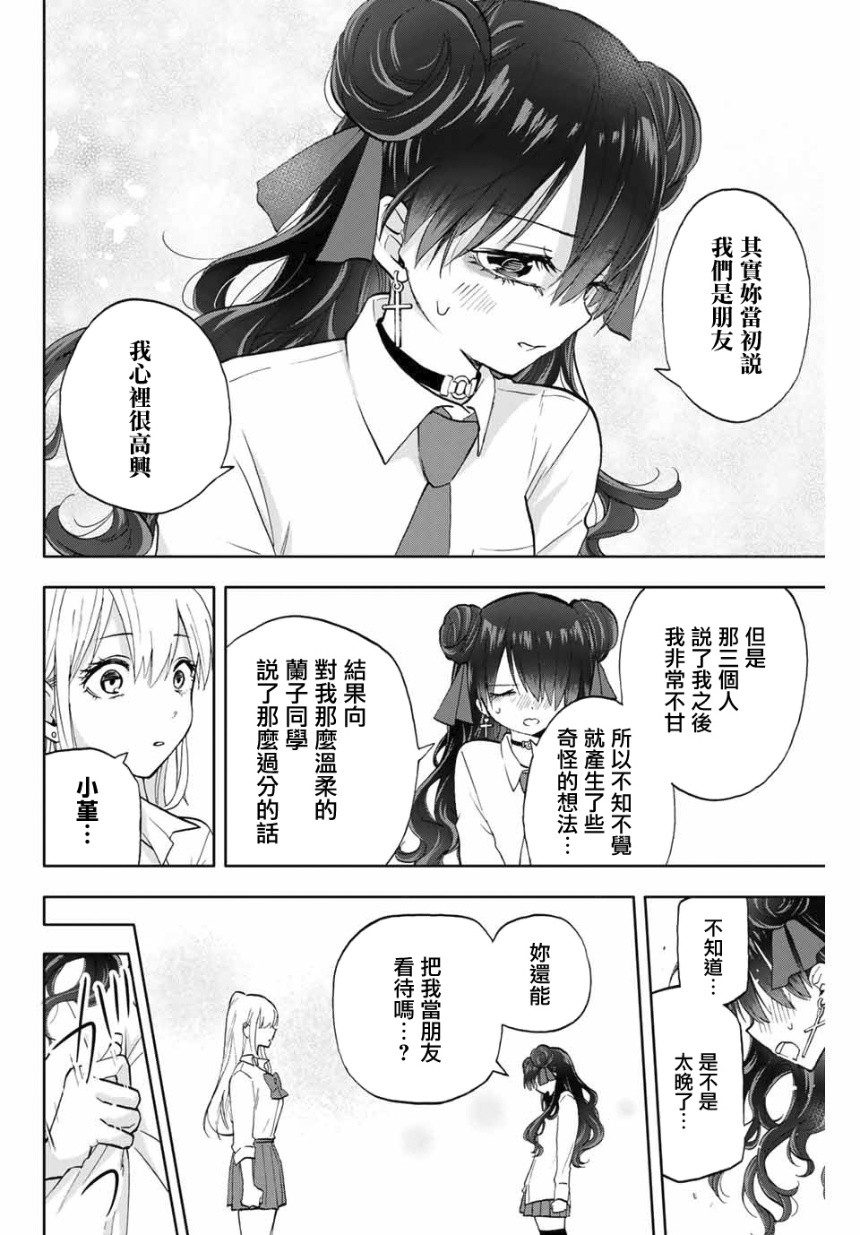 花园家的双子10话图