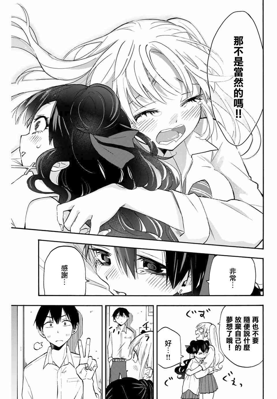 花园家的双子10话图