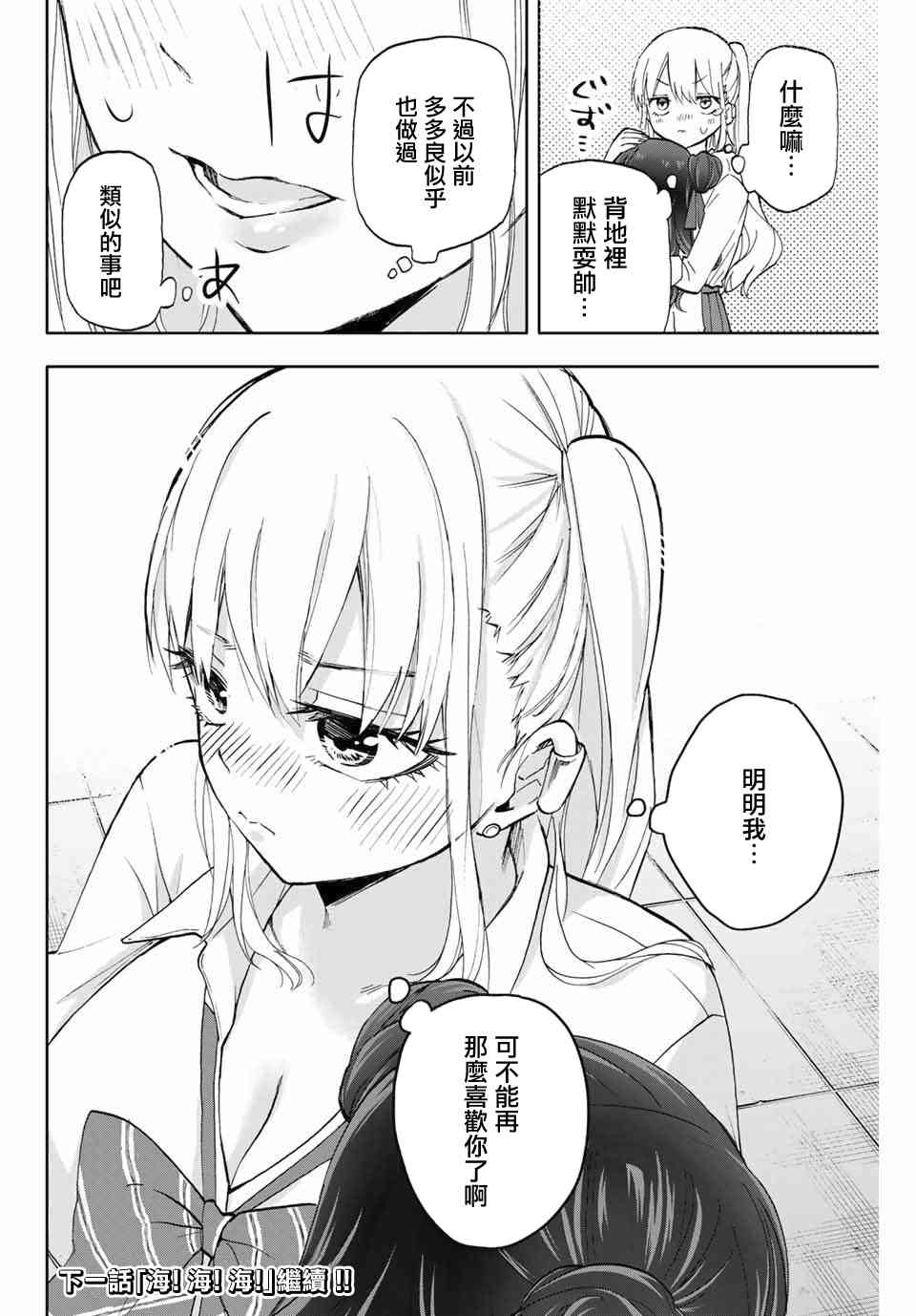 花园家的双子10话图