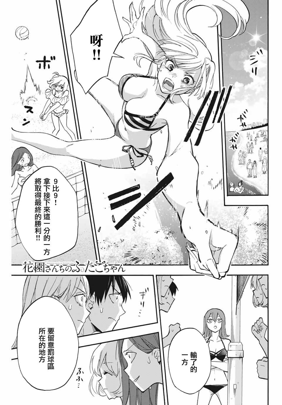 花园家的双子11话图