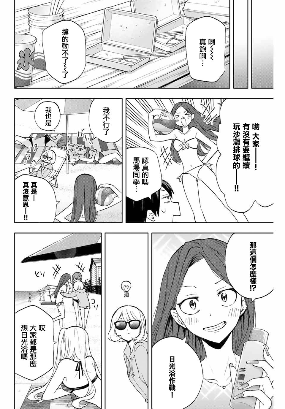 花园家的双子11话图