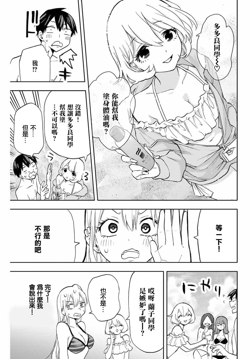 花园家的双子11话图