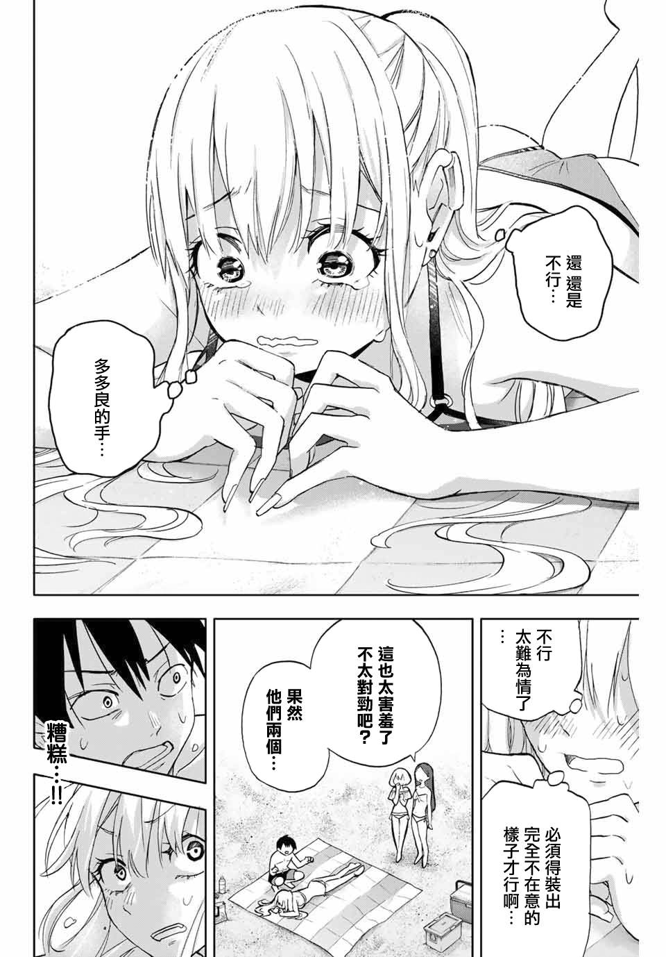 花园家的双子11话图