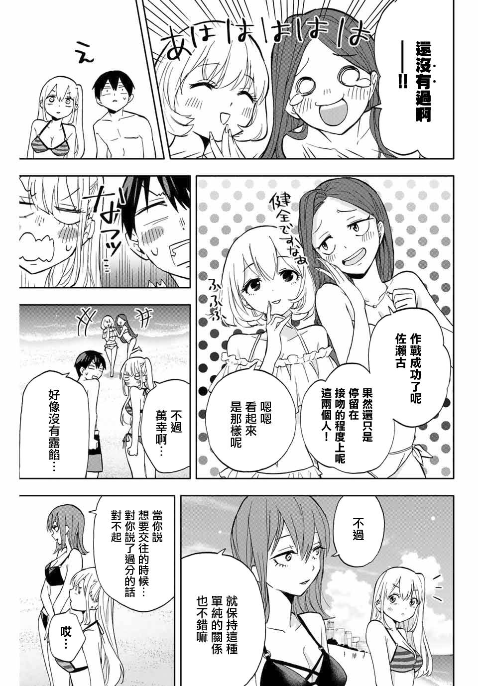 花园家的双子11话图