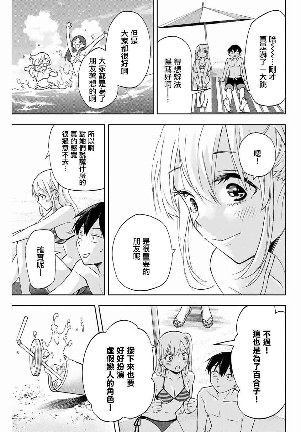 花园家的双子11话图