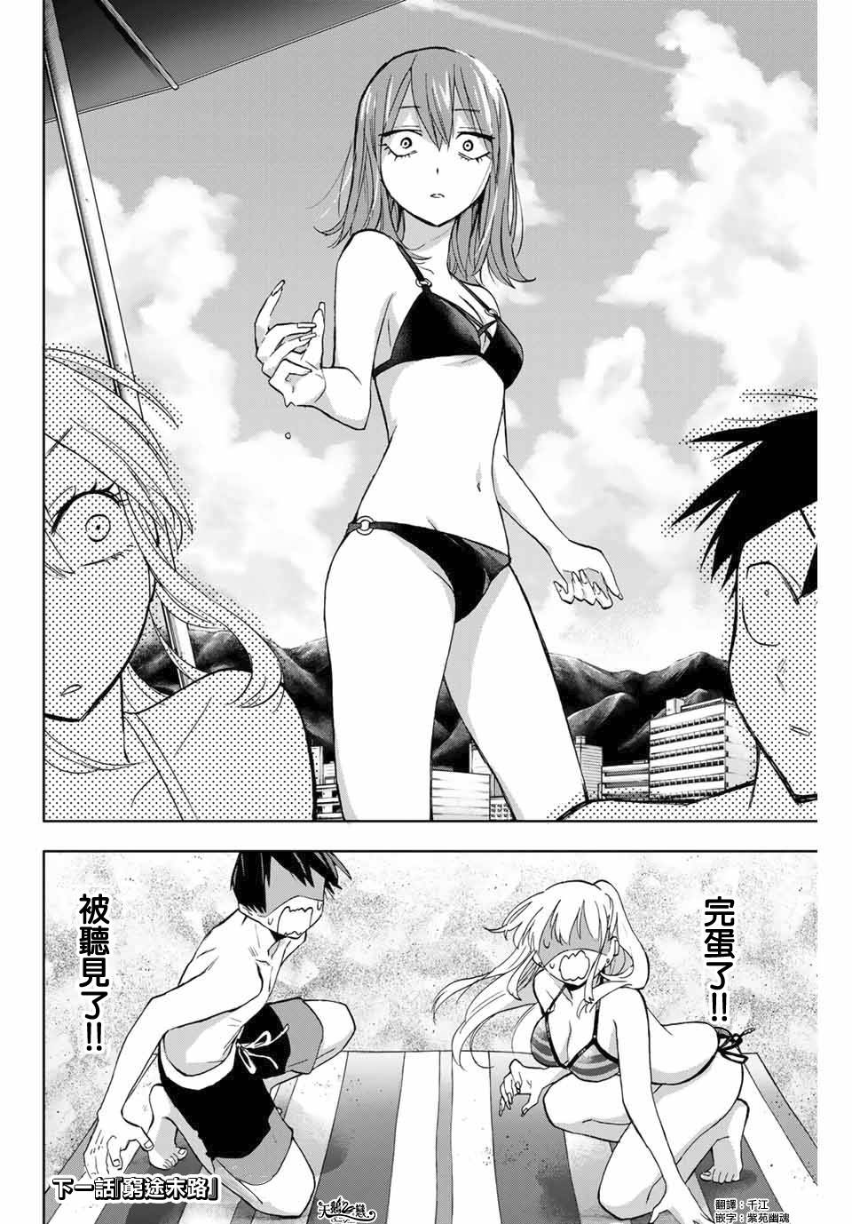 花园家的双子11话图