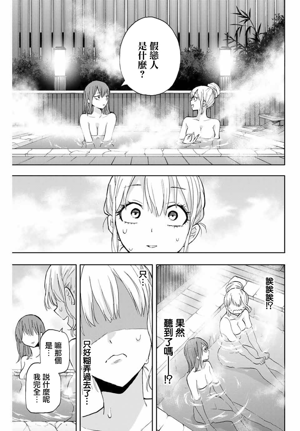 花园家的双子12话图