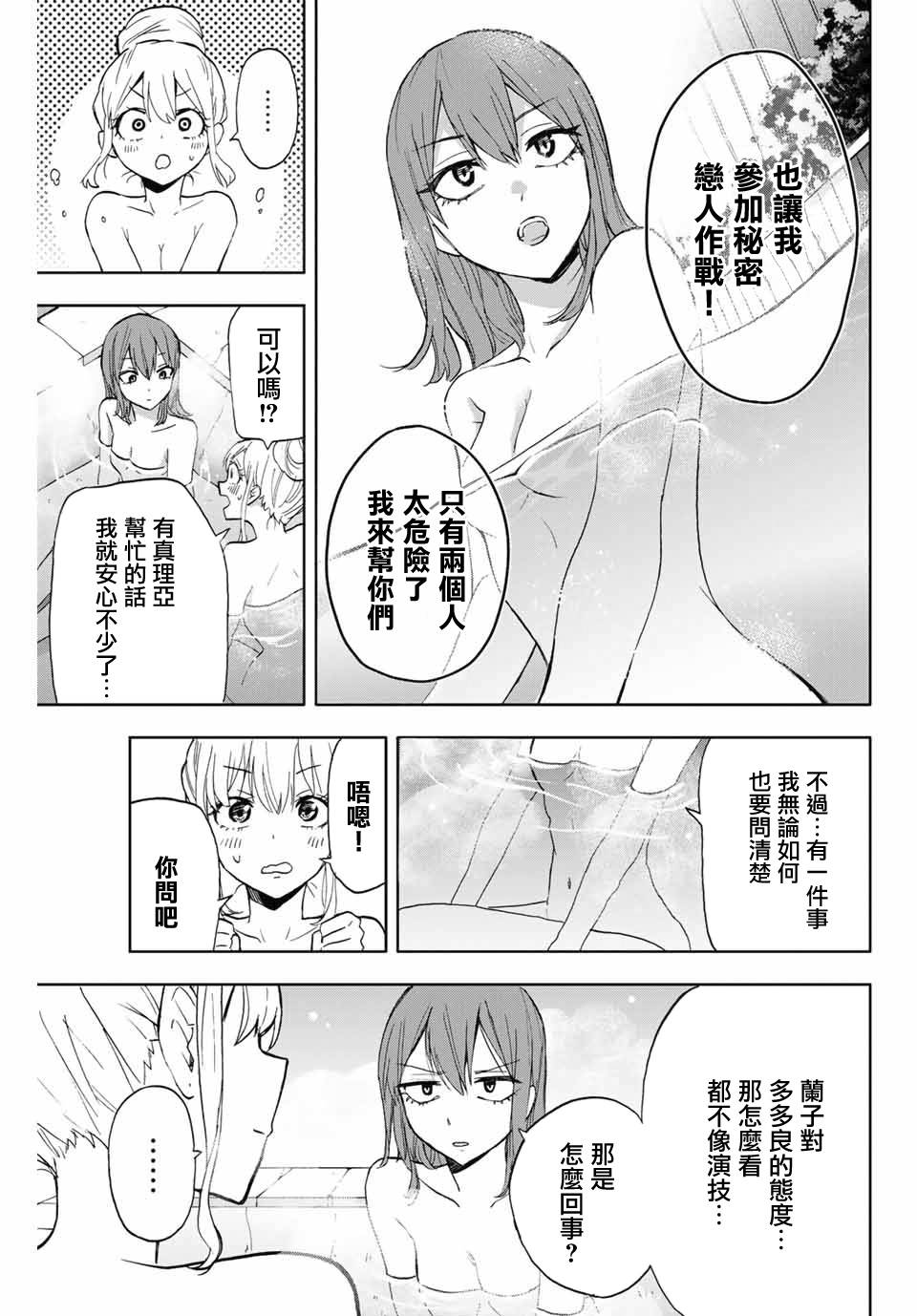 花园家的双子12话图
