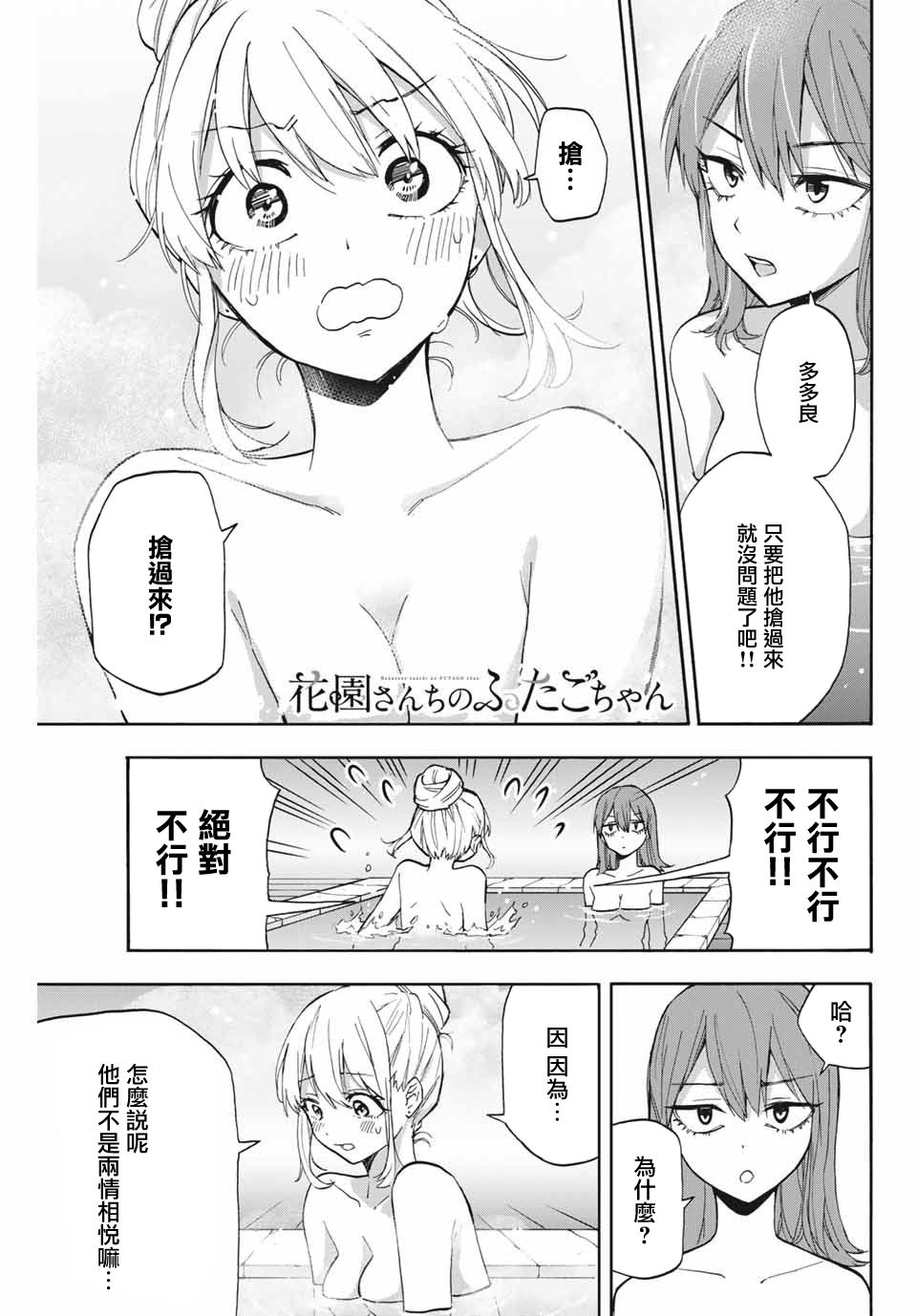 花园家的双子13话图