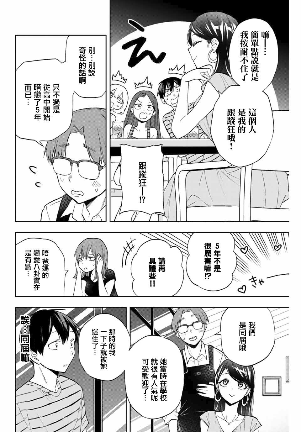 花园家的双子13话图