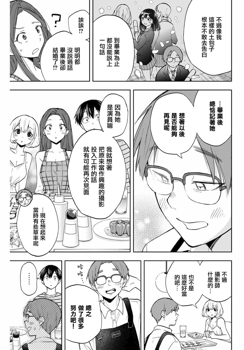 花园家的双子13话图