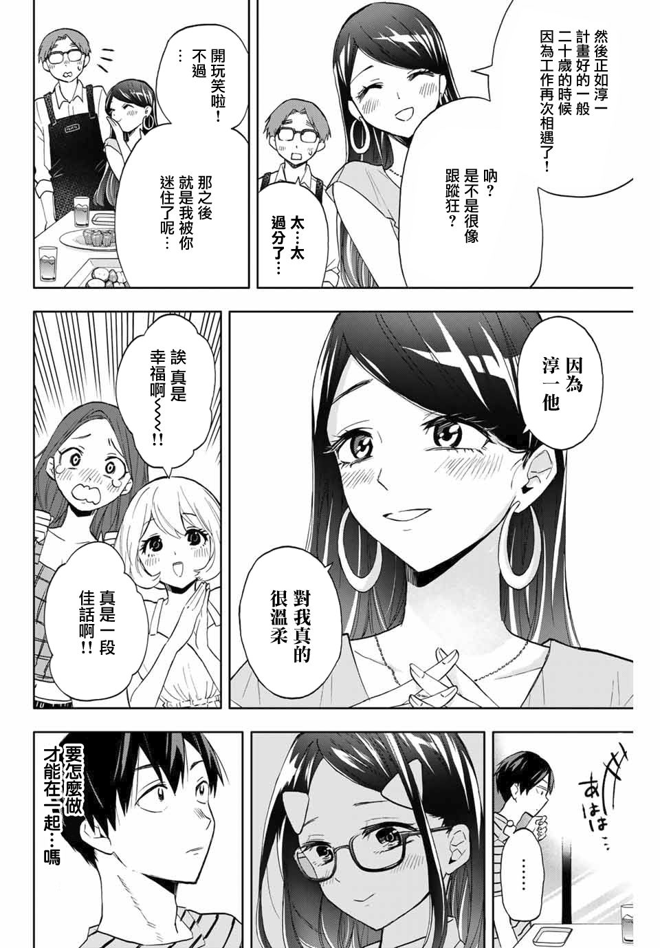 花园家的双子13话图