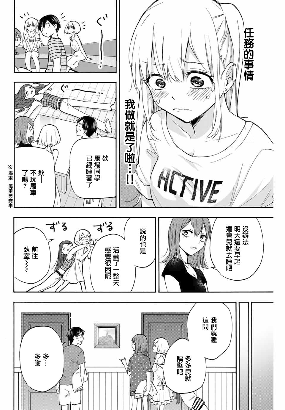 花园家的双子13话图