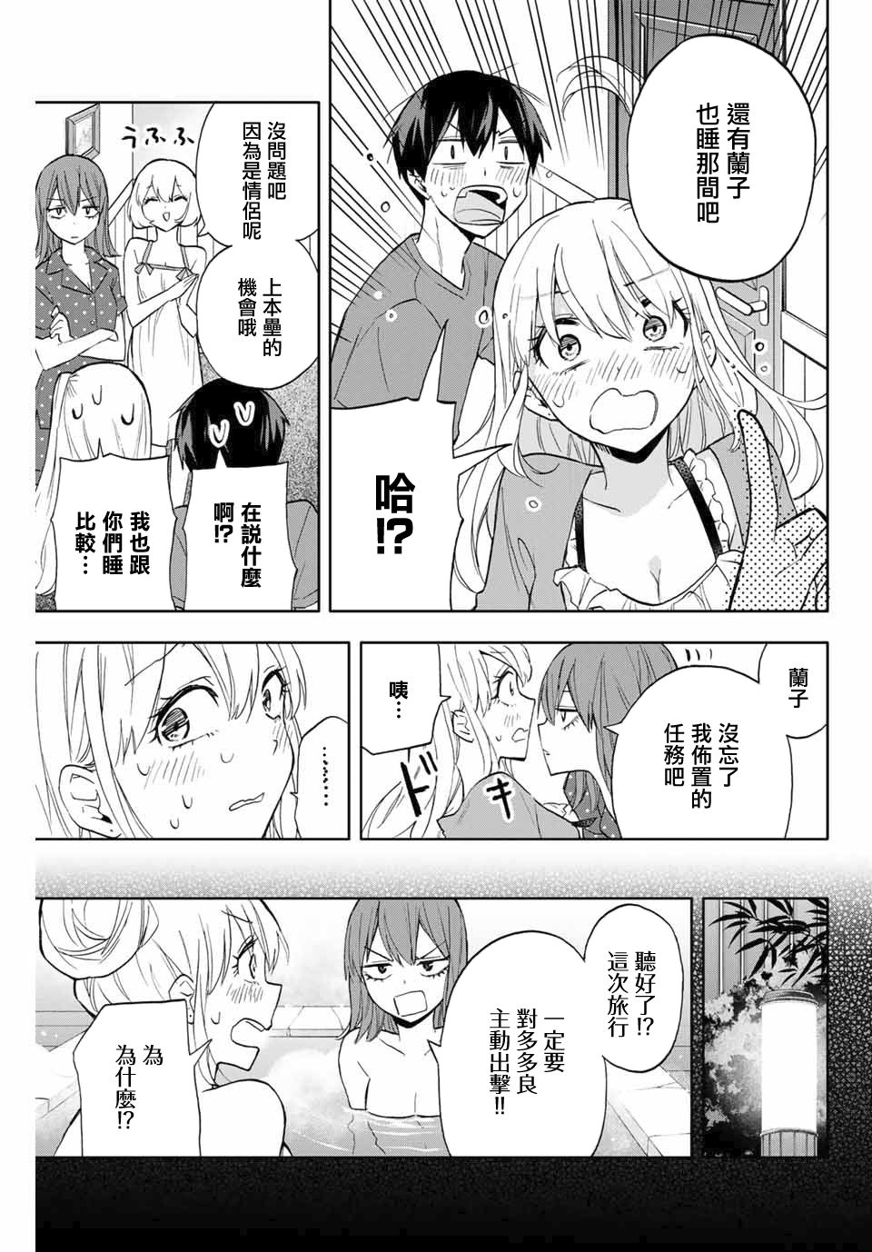 花园家的双子13话图