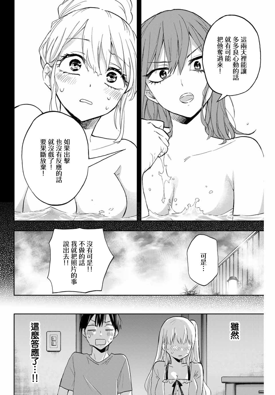 花园家的双子13话图