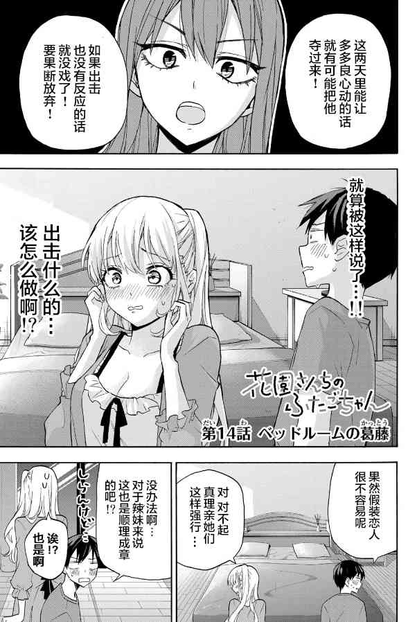 花园家的双子14话图