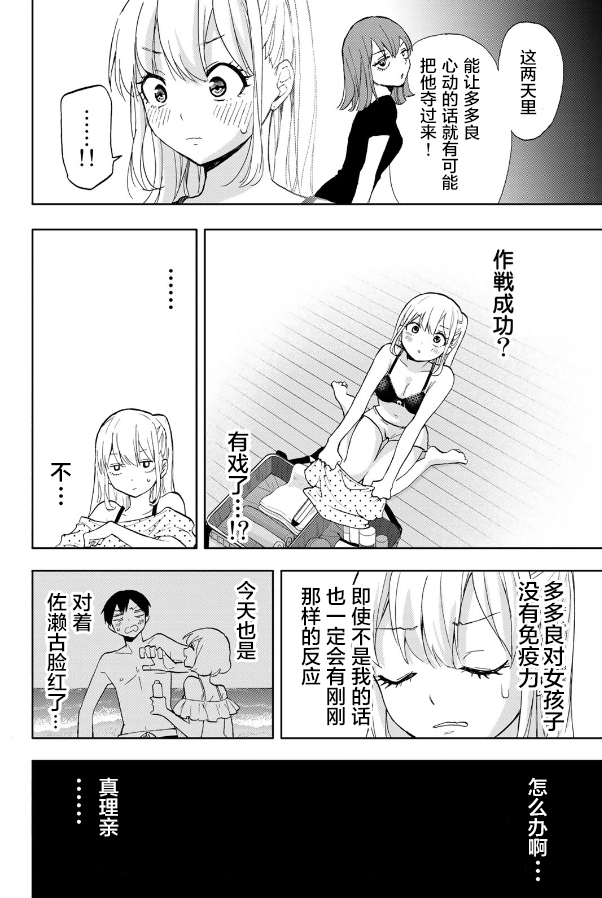 花园家的双子14话图