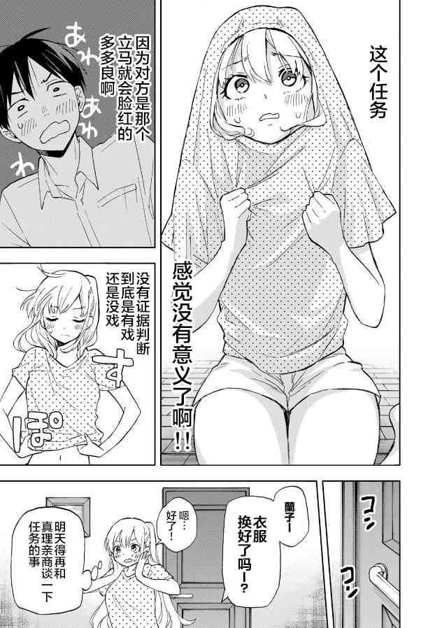 花园家的双子14话图