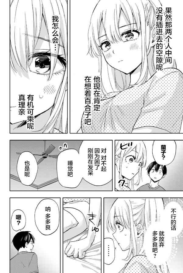 花园家的双子14话图