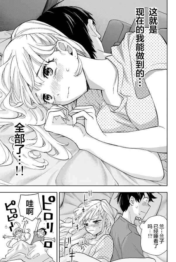 花园家的双子14话图