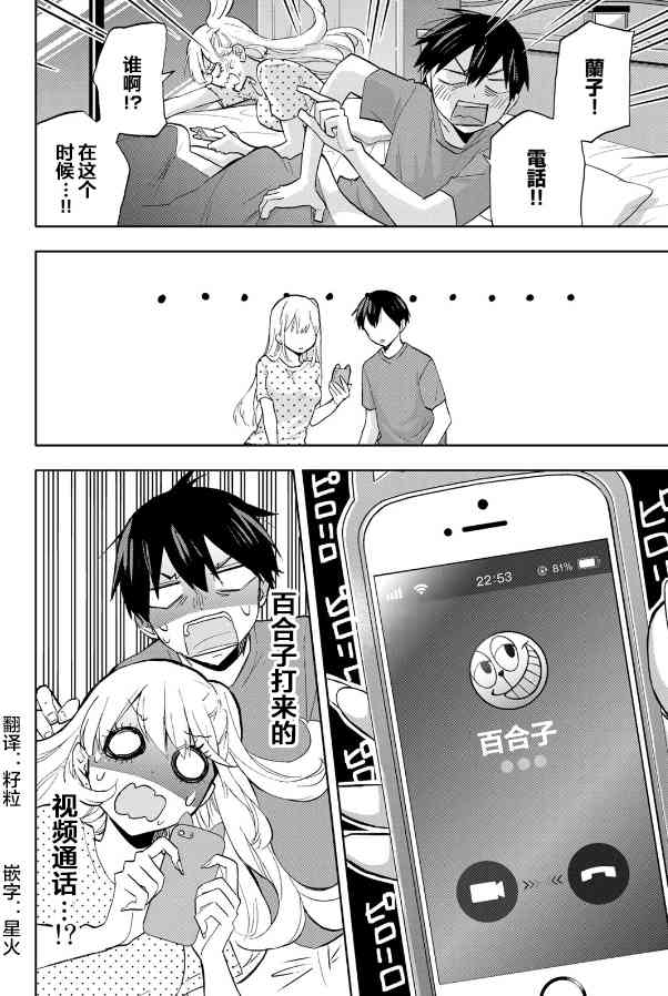 花园家的双子14话图