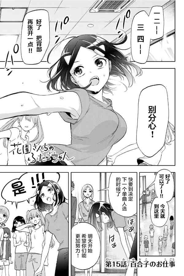 花园家的双子15话图