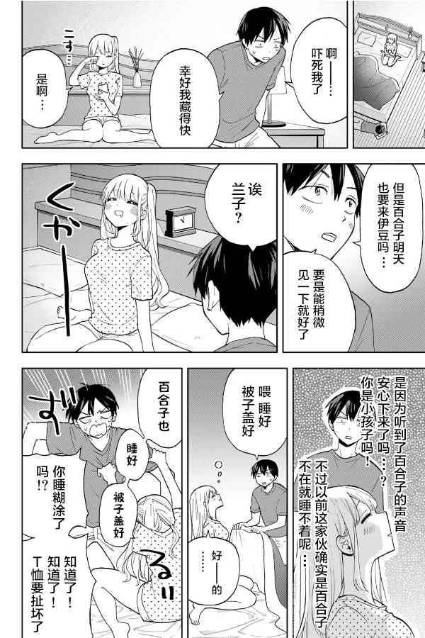 花园家的双子15话图