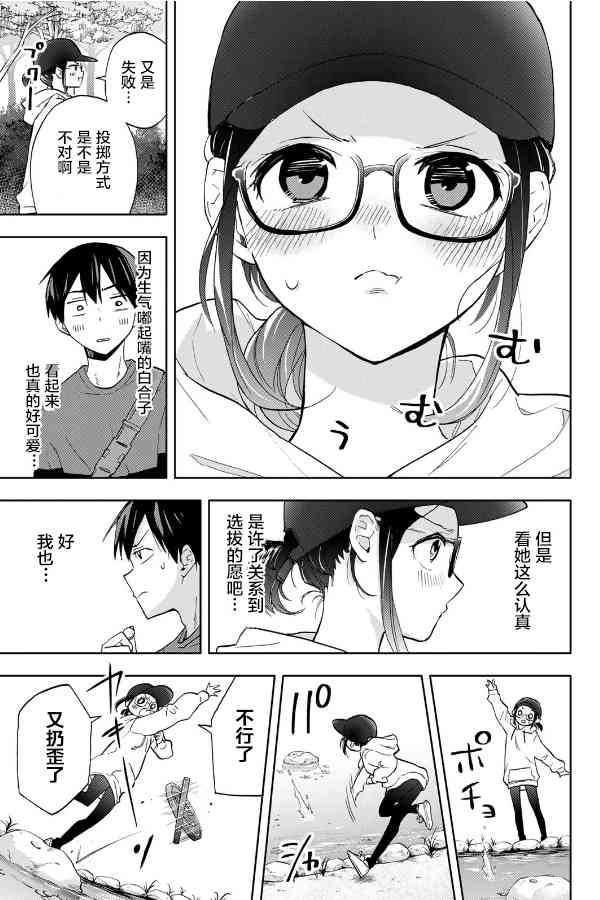 花园家的双子16话图