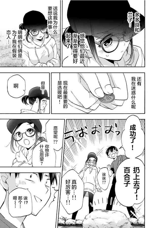 花园家的双子16话图