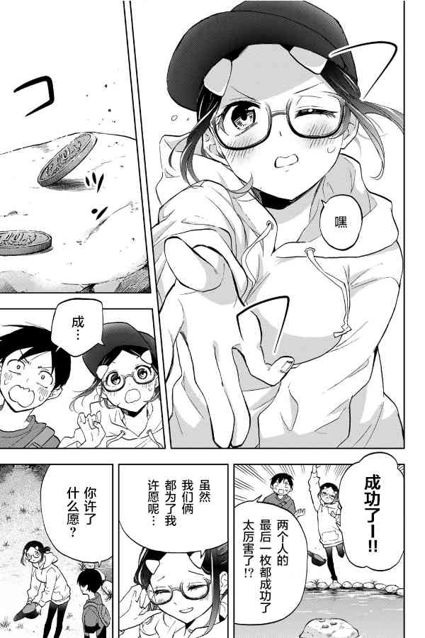 花园家的双子16话图