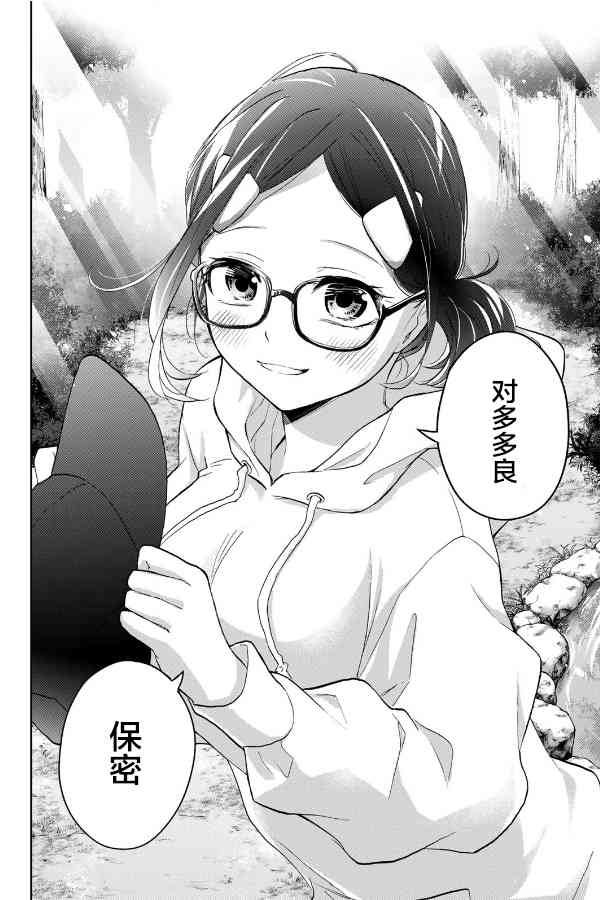 花园家的双子16话图