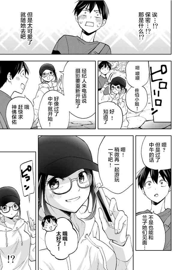 花园家的双子16话图