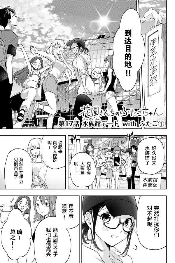 花园家的双子17话图