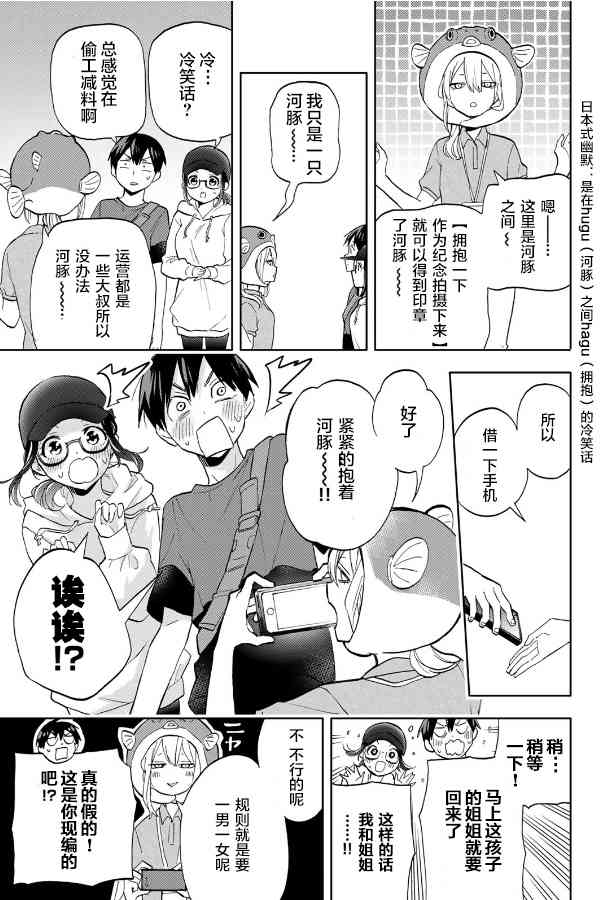 花园家的双子17话图