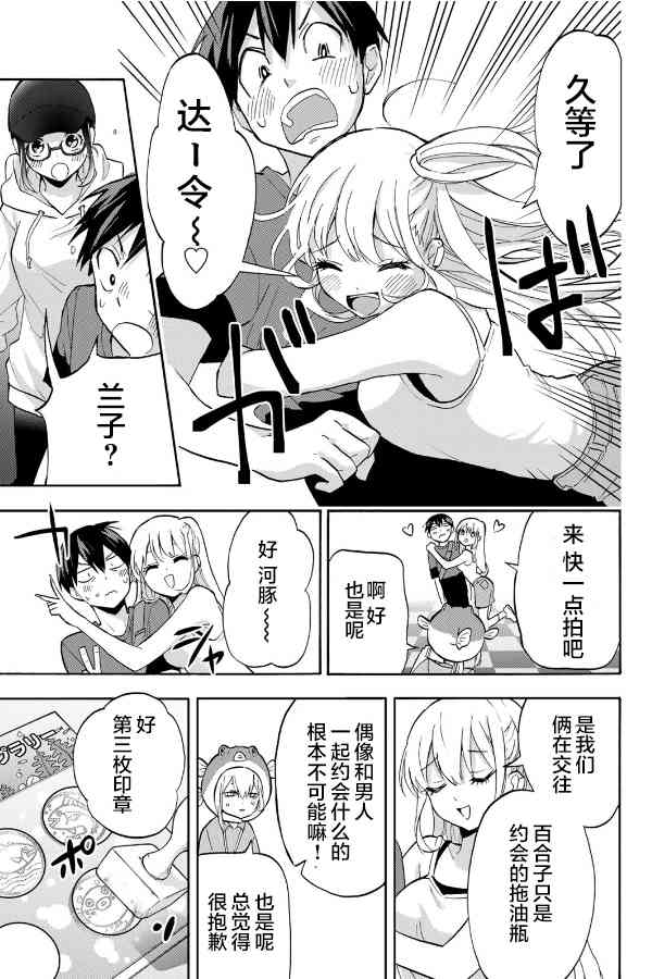 花园家的双子17话图