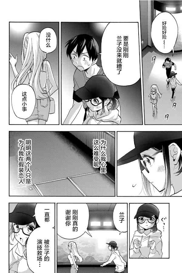 花园家的双子17话图